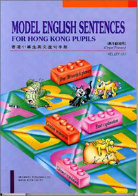 香港小學生英文造句手冊(高年級適用)