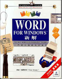 WORD FOR WINDOW新解