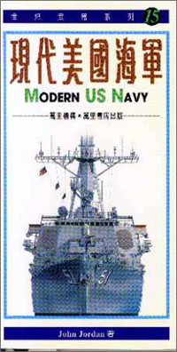 現代美國海軍