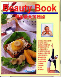 Beauty Book健美飲食與體操
