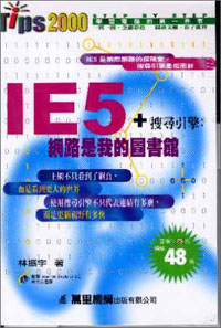 IE5+搜尋引擎網絡是我的圖書館