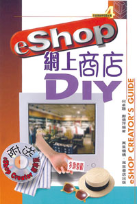 eShop 網上商店DIY