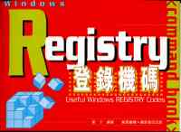 Windows Registry登錄機碼