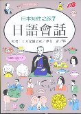 日本知性之旅( 7 )日語會話