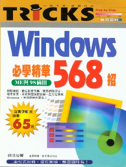 Windows必學精華568招