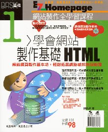 學會網站製作基礎HTML  (1)
