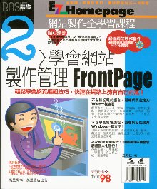 學會網站製作管理FrontPage  (2)