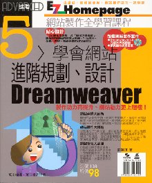 學會網站進階規劃、設計Dreamweaver  (5)