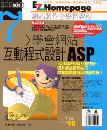 學會網站互動程式設計ASP  (7)