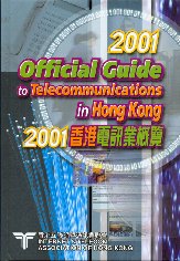2001香港電訊業概覽