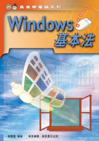 Windows基本法