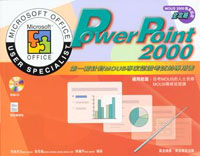 PowerPoint2000