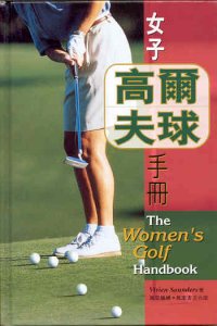女子高爾夫球手冊