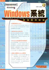 Windows系統香港應用秘笈