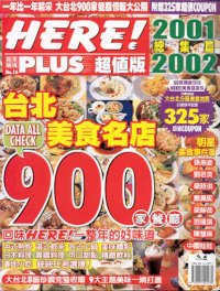 台北美食名店900家餐廳