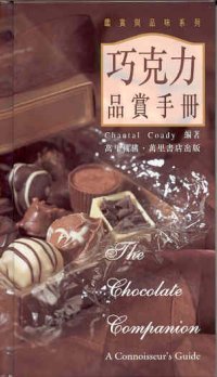巧克力品賞手冊