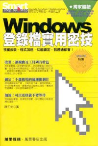 Windows登錄檔實用密技  (9)