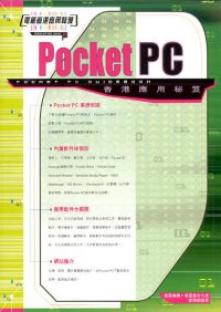 Pocket PC香港應用秘笈