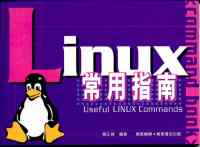 Linux常用指南