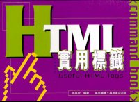 HTML實用標籤