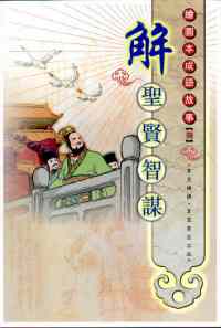 什么本什么源成语_成语故事简笔画