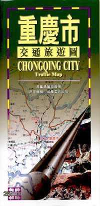 重慶市交通旅遊圖