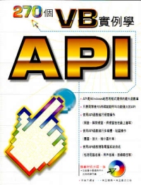 270個VB實例學API