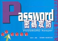 Password密碼攻防
