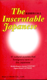 The Inscrutable Japanese  (英文版)
