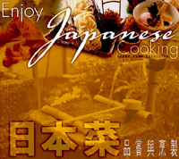 日本菜：品嘗與烹製