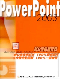PowerPoint2003