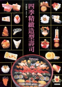 四季精緻造型壽司