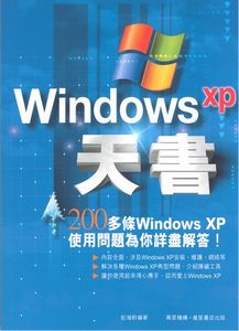 Windows XP天書