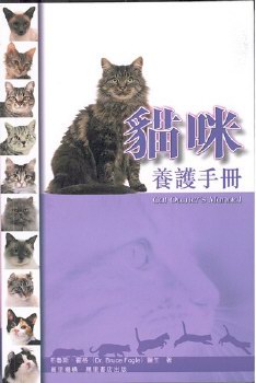 貓咪養護手冊