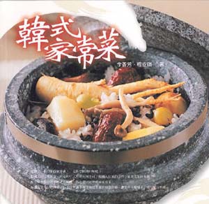 韓式家常菜