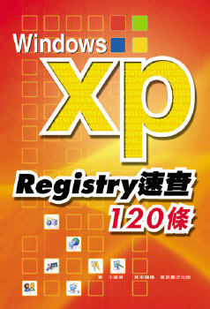 Windows XP Registry速查120條