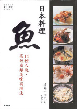 日本料理‧魚