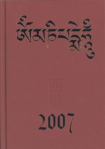 2007西藏(日記簿)