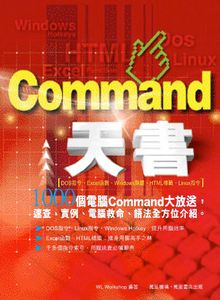 Command 天書