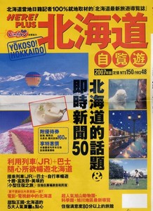 北海道‧自覽遊2007年版