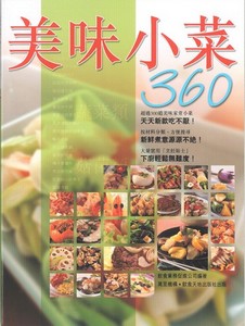 美味小菜360