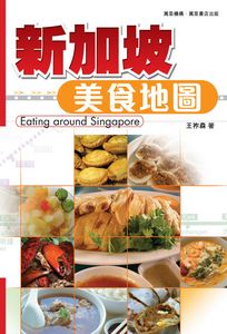 新加坡美食地圖