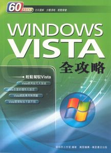 Windows Vista全攻略