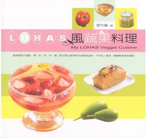 LOHAS風蔬果料理
