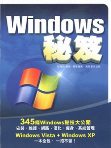 Windows 秘笈