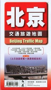 北京交通旅遊地圖(附送《北京旅遊便覽．奧運場館指南》)