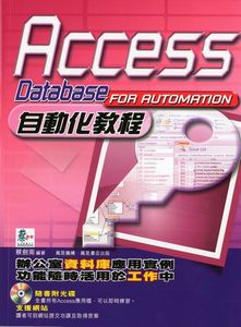 Access Database自動化教程