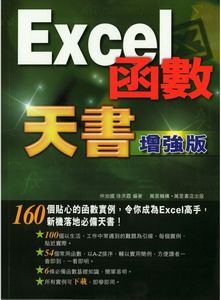 Excel 函數天書