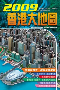 2009香港大地圖