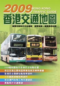 2009香港交通地圖